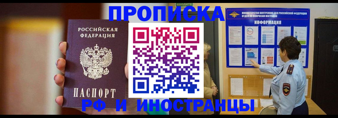 прописка гарантия в Дубне